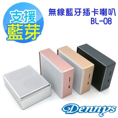 【Dennys】 藍芽喇叭/極簡鋁合金邊框設計 (BL-08)