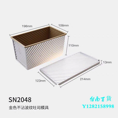 臺南三能SN2048吐司面包模具450g帶蓋家用長方形吐司盒烘焙器具模具