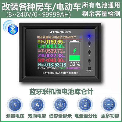 【阿俊生活館】寬電壓炬為房車電壓電流電量顯示表改裝電動車容量蓄電池百分比庫侖計