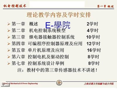 【理工-461】機電控制技術  教學影片 / 2套 / 上海交大, 東南大學 / 衝評價,  399 元!