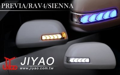 (車之房) 2006~2019 PREVIA 燻黑版 電鍍版 序列式 跑馬燈 流水燈 雙色切換 方向燈 照地燈