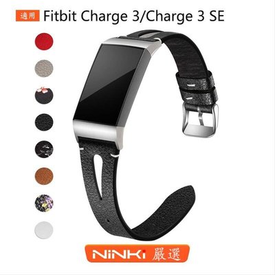 shell++Fitbit Charge 3錶帶不鏽鋼扣頭層牛皮Fitbit Charge 3 SE印花真皮替換錶帶【NINKI嚴選】