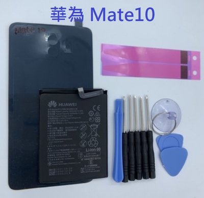 華為 Mate 20 Mate10 Pro P20 PRO Mate10 HB436486ECW 全新電池 現貨