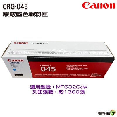Canon 原廠碳粉匣 CRG-045 crg045 紅 045 原廠碳粉匣 適用 MF632Cdw