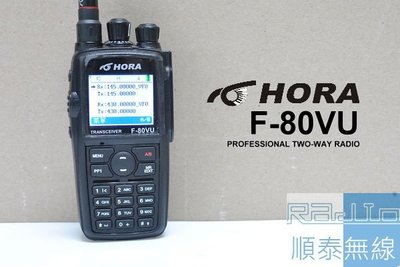 『光華順泰無線』 台灣品牌 大瓦數 HORA F-80V/U 雙頻 雙顯 手持 無線電 對講機 車用 遠距離 大功率