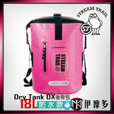 伊摩多※時尚出遊日本Stream Trail運動防水包Dry Tank DX 18L防水後背雙肩坦克包 登山露營。玫瑰粉