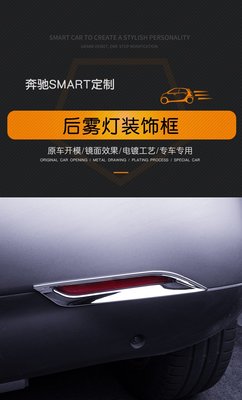 新款奔馳 smart 451 453 外飾改裝smart尾燈裝飾框車尾尾門反光裝飾貼