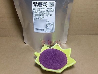 [吉田佳]B21417，紫薯粉，紫心甘藷粉，1KG，紫色薯粉，紫心地瓜粉，天然色粉，可直接沖泡飲用