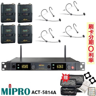 嘟嘟音響 MIPRO ACT-5814A 5GHz數位無線麥克風組 頭戴式4組+發射器4組 贈三項好禮 全新公司貨