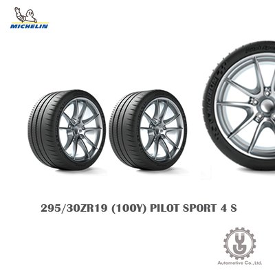 【YGAUTO】Michelin 米其林輪胎 295/30ZR19 (100Y) PILOT SPORT 4 S 新空運