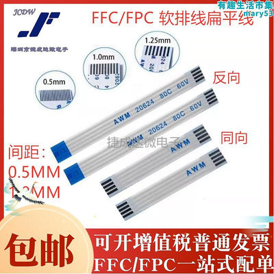 FFCFPC軟排線 1.0-20P-600MM 20PIN 1.0MM間距 60CM 同向 反向