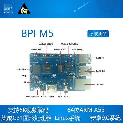 BPI M5 Amlogic S905X3四核  Banana Pi 開發板香蕉派