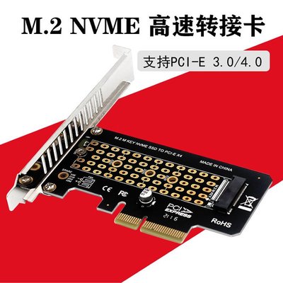 NVME轉接卡M.2轉PCIE3.0/4.0滿速X4擴展卡全高半高擋板