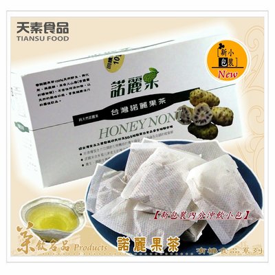 【健康市集】台灣諾麗果茶哪裡買,諾麗果茶怎麼吃法功效作法推薦