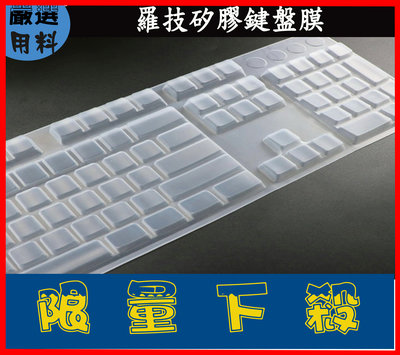新材質 羅技 logitech G610 G810 機械式鍵盤 鍵盤套 鍵盤膜 鍵盤保護膜 鍵盤保護套 保護膜 保護套