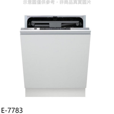 《可議價》櫻花【E-7783】不含門板及踢腳板全嵌入式洗碗機(全省安裝(送5%購物金)