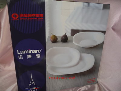 【Luminarc樂美雅3入餐盤】== 【康和證 股東會紀念品】