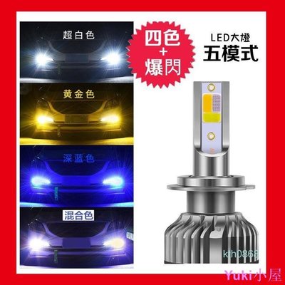 現貨 【四色+爆閃+青檬色 LED大燈】高亮 汽車 機車H1 H7 H11 H3 H4 9005 9006 三色大燈 霧