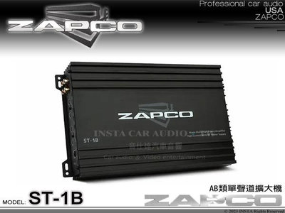 音仕達汽車音響 美國 ZAPCO ST-1B AB類單聲道擴大機 放大器 久大正公司貨