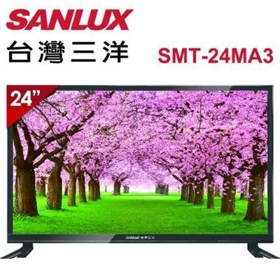 ☎來電享便宜/原廠公司貨【SANLUX 三洋】24吋 LED背光 液晶電視(SMT-24MA3)
