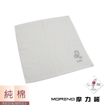 個性星座方巾/手帕-獅子座-晶燦白【MORINO】-MO673