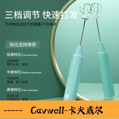 Cavwell-打蛋器 USB電動打蛋器家用小型手持攪拌器打奶油攪拌棒和面烘焙工具 小羊-可開統編