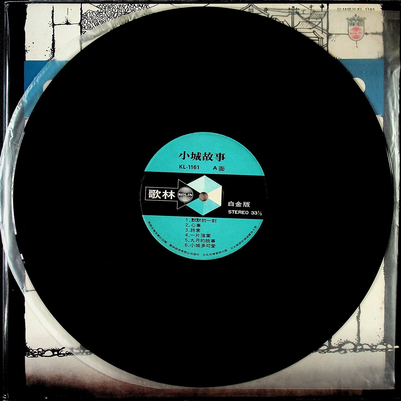 198樂坊】鄧麗君-小城故事(歌林出版)LP/國語| Yahoo奇摩拍賣