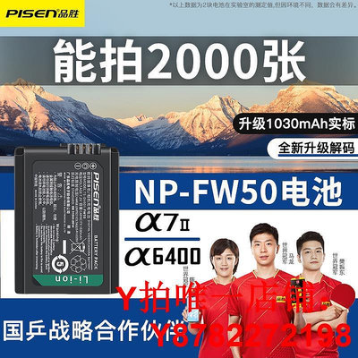 品勝NP-FW50電池A7S2適用于ZVE10 A7R2/M2 A7R A72 A6300/A6400/6000 a