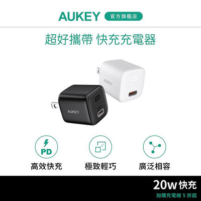 Aukey 20W PA-B1 單孔 充電頭 充電器 豆腐頭 PD快充 TypeC Apple 三星【雅妤精選】