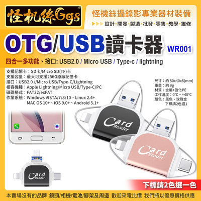 怪機絲 四合一多功能 OTG/USB 讀卡器USB2.0 Micro USB Type-c lightning接口公司貨