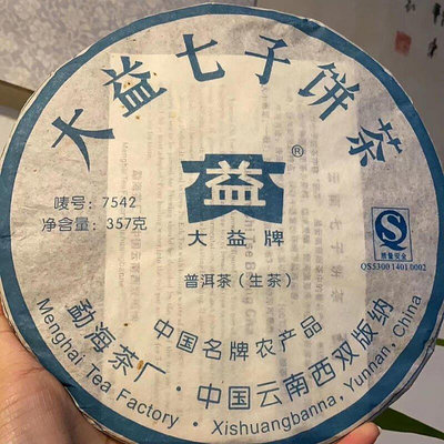 07年雲南大益七子餅7542批次701,被稱為普洱茶生茶的標桿。