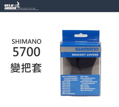 【飛輪單車】SHIMANO 5700跑車專用變把套 護把套 握把套 甩把用(左右2只 原廠盒裝)[04102507]