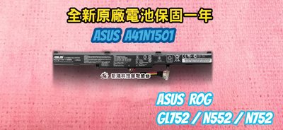 ☆全新 華碩 ASUS A41N1501原廠電池 GL752 GL752VW GL752V GL752J GL752VM