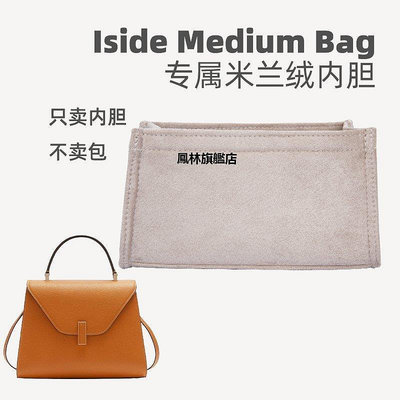 【熱賣下殺價】包內袋 米蘭奢適用于Valextra Iside Medium Bag內膽包撐收納整理包中包*多個規格的價