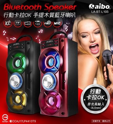 【前衛科技】aibo L105 行動卡拉OK 手提木質無線藍牙喇叭(MIC/AUX/隨身碟/TF卡/FM)紅色