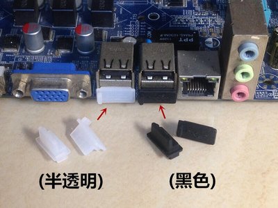 台灣現貨  USB2.0/3.0(母座)防塵塞 (半透明)(黑色)軟矽膠 通用USB母座保護蓋(單個塑料)