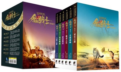 貓戰士五部曲典藏書盒套書 《太陽之路》、《迅雷崛起》、《最初戰役》、《熾烈之星》、《分裂森林》、《眾星之路》