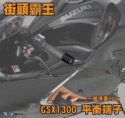 【R.S MOTO】SUZUKI GSX1300 21-22年 街頭霸王 鋁環款 平衡端子 DMV
