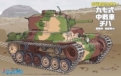 【FUJIMI 76313】蛋坦克 TM5 九七式中戰車 新砲塔 後期型+專用蝕刻片 TMGup-1 (11590)