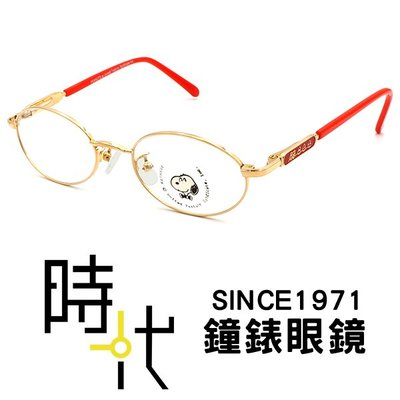 【台南 時代眼鏡 Snoopy】史努比 兒童光學眼鏡鏡框 SNP7105 c17