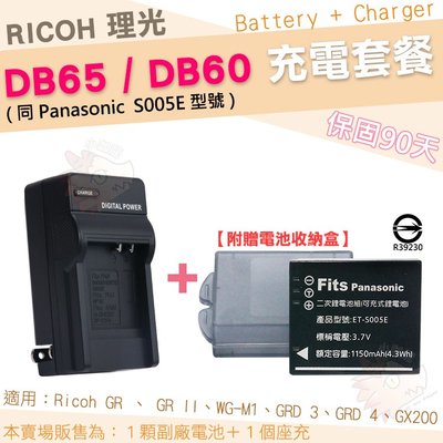 RICOH 理光 DB65 DB60 充電套餐 副廠 電池 充電器 座充 GR Digital III IV 3 4