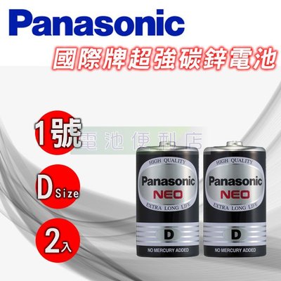 [電池便利店]Panasonic 國際 1號 D 1.5V 碳鋅電池 2入裝