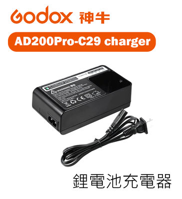 【EC數位】Godox 神牛 AD200Pro-C29 AD200 AD200Pro AD300Pro 鋰電池充電器