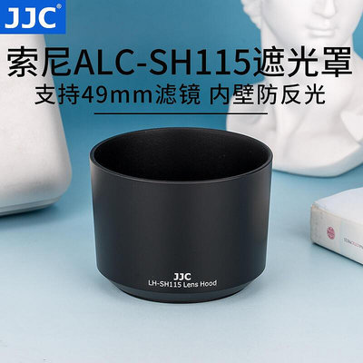 易匯空間 JJC 適用索尼ALC-SH115遮光罩55-210mm鏡頭A6300 a6000 a5100 a6500微SY239