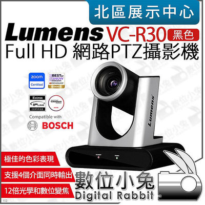 數位小兔【 Lumens VC-R30 Full HD PTZ 網路攝影機 黑色 】12倍光學變焦 雲台攝影機 公司貨