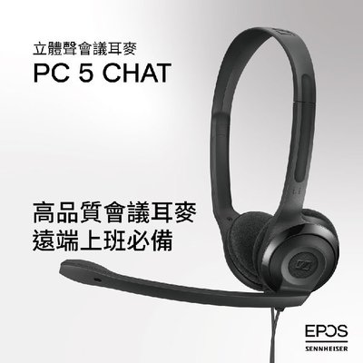 【恩心樂器】EPOS PC 5 CHAT 立體聲 居家上班耳麥 會議視訊專用 PC