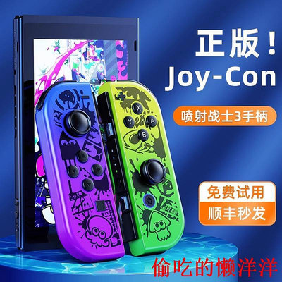 手柄適用于任天堂Switch手柄JoyCon體感震動NS雙人成行jc原裝握把國產pro動森oled游戲手柄噴射3王國之淚 現貨