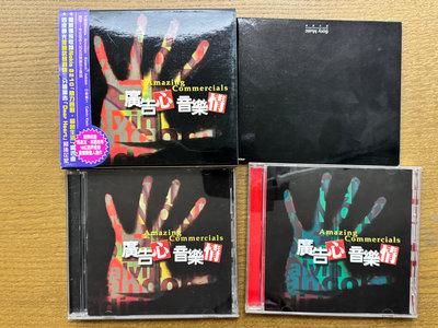 【午夜點唱機 CD 】廣告心音榮情-廣告心音樂情/二手CD銅板起標606/12