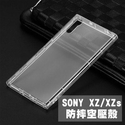 【貝占】Sony XZs/XZ 防摔空壓殼 保護殼 手機殼 皮套 防摔殼
