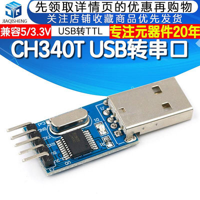 CH340T模塊 USB轉串口/下載器/ISP下載模塊 USB轉TTL 支持WIN7~閒雜鋪子